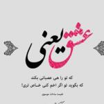 متن انرژی مثبت عاشقانه با جملات انگیزه دهنده عاشقی متن انرژی مثبت عاشقانه با جملات انگیزه دهنده عاشقی