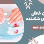ناخنهایتان را به زیبایی قدرت ببخشید ناخنهایتان را به زیبایی قدرت ببخشید