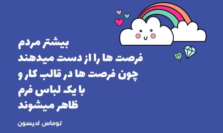 متن انگیزشی رنگین کمان با جملات رنگارنگ انگیزه دهنده زیبا متن انگیزشی رنگین کمان با جملات رنگارنگ انگیزه دهنده زیبا