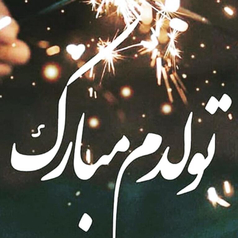 متن احساسی تولد خودم با جملات کپشن غمگین تولد من متن احساسی تولد خودم با جملات کپشن غمگین تولد من