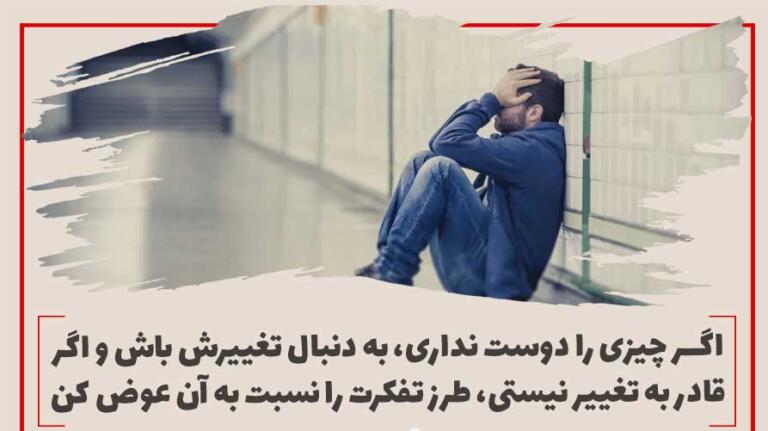 جملات تاکیدی برای درمان افسردگی و سخنان برای فرد افسرده جملات تاکیدی برای درمان افسردگی و سخنان برای فرد افسرده