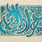 نماز حرز امام جواد برای دفع بلایا، ازدواج و دفع سحر و جادو نماز حرز امام جواد برای دفع بلایا، ازدواج و دفع سحر و جادو