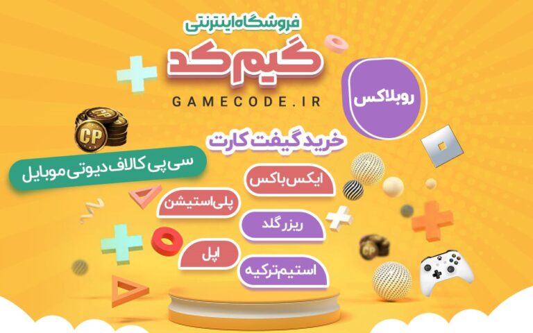 خرید گیفت کارت و جم بازی ها خرید گیفت کارت و جم بازی ها