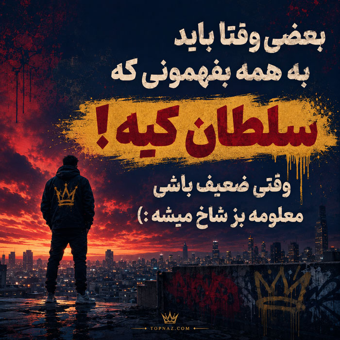 رفاقت سنگین