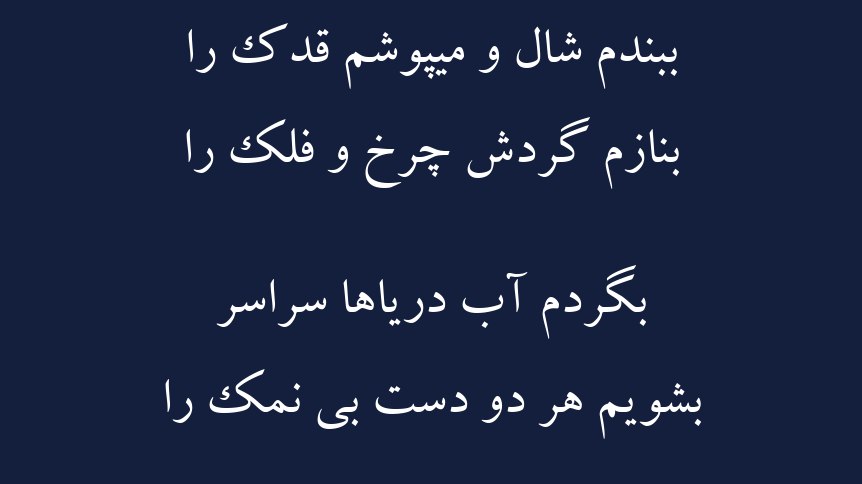 عکس نوشته دست بی نمک و متن نمک خوردن و نمکدان شکستن سنگین bi namak 1 edited