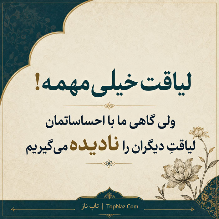 عکس نوشته سنگین لیاقت