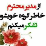 جملات کوتاه تشکر از رئیس + متن های زیبای رسمی تشکر از مدیر یا رئیس جملات کوتاه تشکر از رئیس + متن های زیبای رسمی تشکر از مدیر یا رئیس