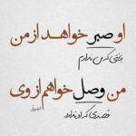 زیباترین اشعار تک بیتی شهریار؛ عاشقانه ترین مجموعه شعر کوتاه شهریار