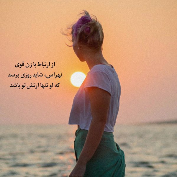 متن هایی در مورد حقوق، آزادی و ارزش زنان (جملات درباره قدرت زنان) متن هایی در مورد حقوق، ارزش و آزادی زنان (جملات درباره قدرت زنان)