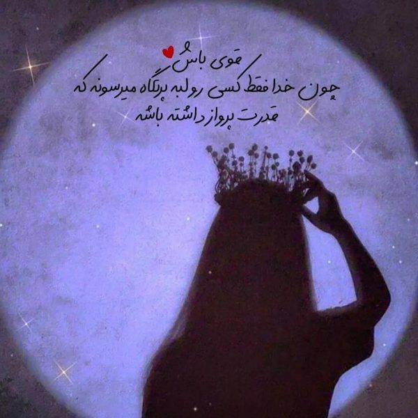 متن هایی در مورد حقوق، آزادی و ارزش زنان (جملات درباره قدرت زنان) متن هایی در مورد حقوق، ارزش و آزادی زنان (جملات درباره قدرت زنان)