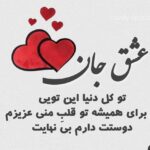 متن عاشقانه و دلبرانه جدید؛ با 70 جمله کوتاه دلبری عاشقی