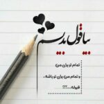 جملات عاشقانه زیبا + عکس نوشته های احساسی و خاص رمانتیک جملات عاشقانه زیبا + عکس نوشته های احساسی و خاص رمانتیک