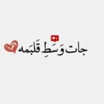 متن های عاشقانه برای استوری و کپشن + عکس نوشته های ناب