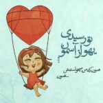 متن های عاشقانه کوتاه و زیبا + جملات عاشقانه رمانتیک