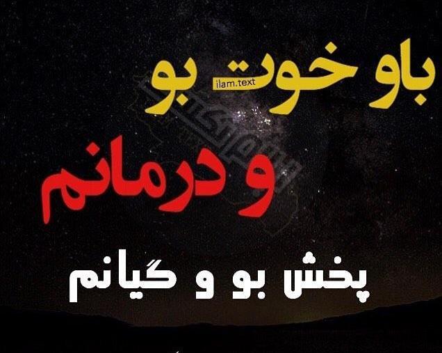 متن عاشقانه کردی قشنگ؛ جملات زیبا احساسی کردی با ترجمه متن عاشقانه کردی قشنگ؛ جملات زیبا احساسی کردی با ترجمه