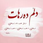 متن عاشقانه کردی قشنگ؛ جملات زیبا احساسی کردی با ترجمه