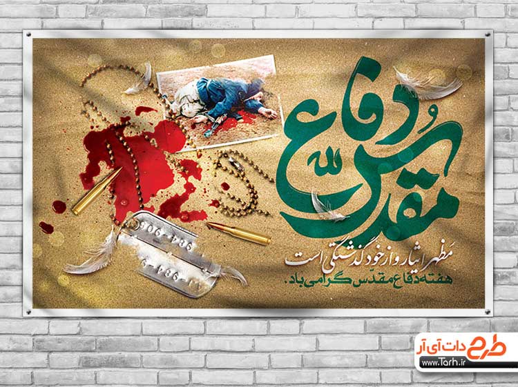 جدیدترین طرح های رایگان و عکس نوشته های هفته دفاع مقدس + متن شهدا