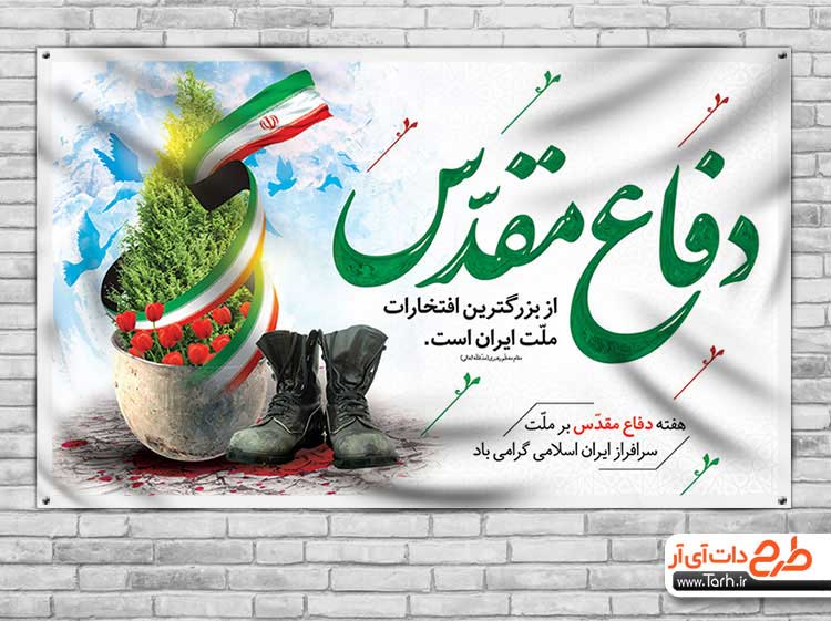 جدیدترین طرح های رایگان و عکس نوشته های هفته دفاع مقدس + متن شهدا