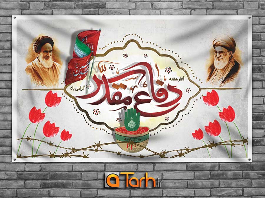 جدیدترین طرح های رایگان و عکس نوشته های هفته دفاع مقدس + متن شهدا
