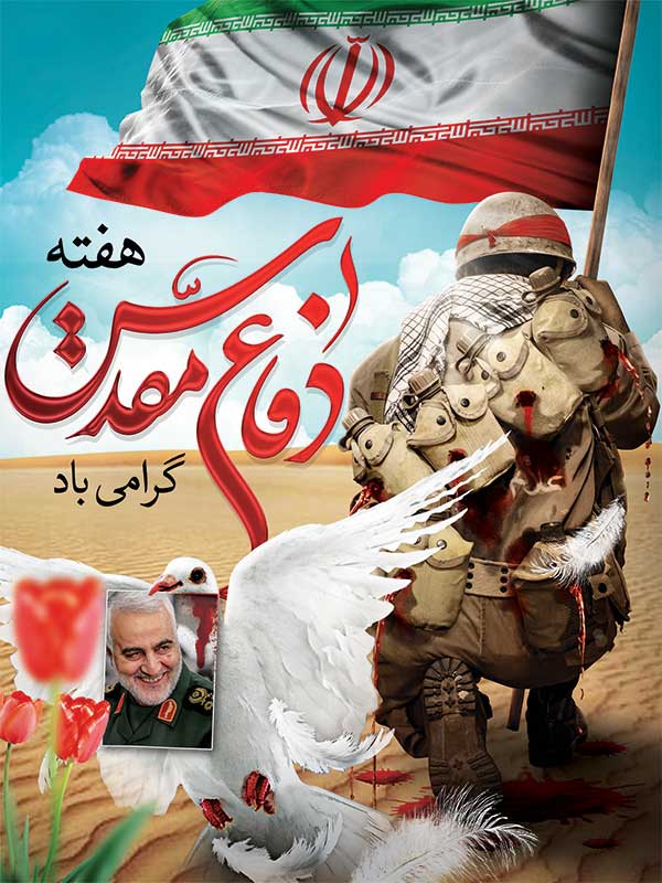 جدیدترین طرح های رایگان و عکس نوشته های هفته دفاع مقدس + متن شهدا