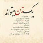 متن در مورد ارزش زن و دلنوشته های عمیق احساسی زنانه متن در مورد ارزش زن و دلنوشته های عمیق احساسی زنانه