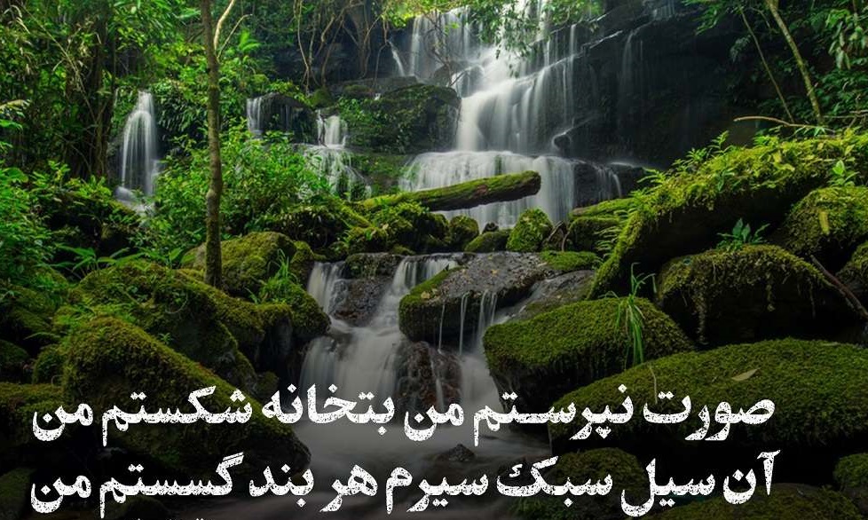 مجموعه زیباترین اشعار دو بیتی اقبال لاهوری؛ زیباترین اشعار عاشقانه کوتاه مجموعه زیباترین اشعار دو بیتی اقبال لاهوری؛ زیباترین اشعار عاشقانه کوتاه