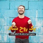 متن های دلخوشی؛ جملات خاص در مورد دلخوشی و آرامش برای کپشن