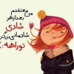 جملات امید بخش | متن های امیدواری و خوشبختی در زندگی