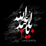 متن شهادت امام حسین 1402 | پیام کوتاه تسلیت ایام محرم متن شهادت امام حسین 1402 | پیام کوتاه تسلیت ایام محرم