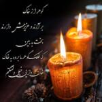 متن سالگرد فوت پدر شوهر؛ جملات غم انگیز برای فقدان عزیز از سوی عروس متن سالگرد فوت پدر شوهر؛ جملات غم انگیز برای فقدان عزیز از سوی عروس