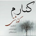جملات تاثیرگذار تنهایی و متن سنگین در مورد افسردگی تنها شدن جملات تاثیرگذار تنهایی و متن سنگین در مورد افسردگی تنها شدن