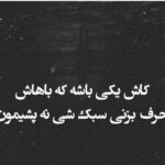جملات ناب ناراحتی و متن سنگین در مورد دلتنگی و ناراحتی جملات ناب ناراحتی و متن سنگین در مورد دلتنگی و ناراحتی