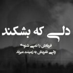 متن های غم انگیز احساس ناکامی و سرخوردگی با جملات جدید