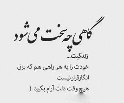 جمله و متن در مورد احساس تنهایی و بی کسی (عکس نوشته غمگین) جمله و متن در مورد احساس تنهایی و بی کسی (عکس نوشته غمگین)