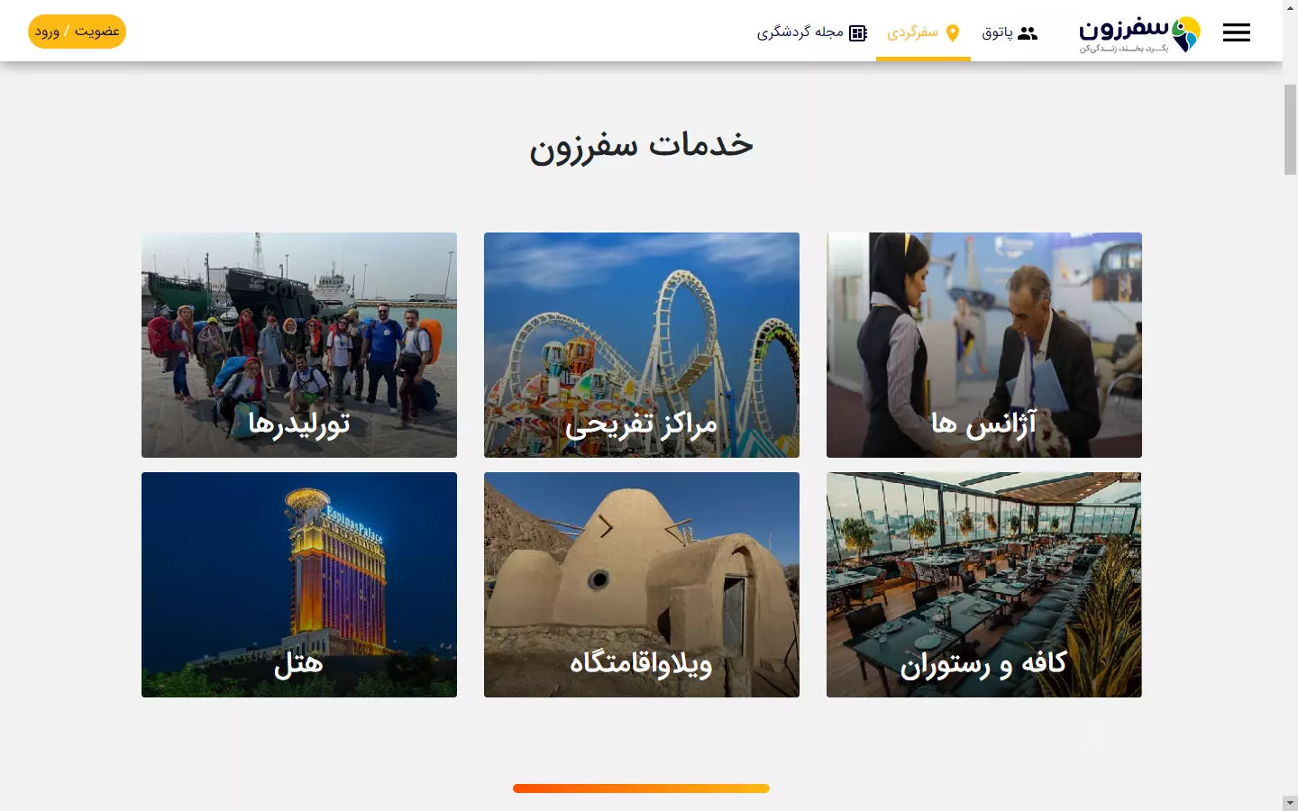  سایت گردشگری داخلی