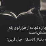 جملات زیبا کوتاه از کتاب و رمان های معروف با متن های ادبی