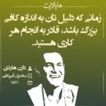 سخنان دارن هاردی نویسنده انگیزشی با 40 سخن و کلام آموزنده سخنان دارن هاردی نویسنده انگیزشی با 40 سخن و کلام آموزنده
