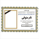 راهنمای انتخاب آگهی ترحیم مناسب فرد متوفی