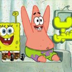 حقایق تازه در مورد کارتونهای مشهور حقایق تازه در مورد کارتونهای مشهور