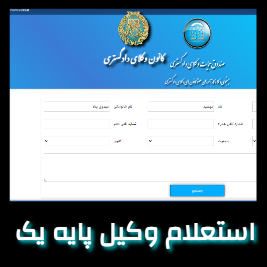 چگونه یک وکیل خوب پیدا کنیم ؟