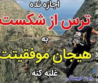متن در مورد ترس؛ جملات و سخنان انگیزشی در مورد ترس و شجاعت متن در مورد ترس؛ جملات و سخنان انگیزشی در مورد ترس و شجاعت