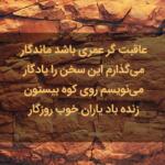 شعر در مورد یادگاری؛ اشعار قشنگ با واژه یادگاری