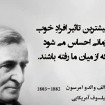 سخنان زیبای رالف والدو امرسون؛ جملات آموزنده فلسفی از نویسنده معروف