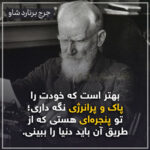 سخنان جرج برنارد شاو؛ جملات زیبا و آموزنده از منتقد ادبی معروف