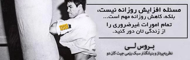 سخنان فلسفی بروسلی استاد هنرهای رزمی | متن ها و جملات زیبای بروس لی