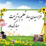 جملات تبریک ماه مهر به کلاس اولی ها؛ متن و عکس نوشته تبریک بازگشایی مدرسه جملات تبریک ماه مهر به کلاس اولی ها؛ متن و عکس نوشته تبریک بازگشایی مدرسه