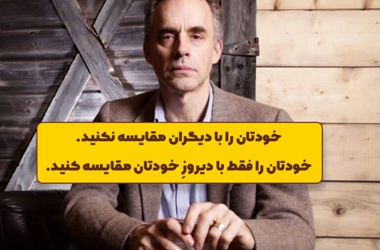 بهترین نقل قول های جردن پیترسون؛ جملات روانشناسی و شخصیتی بهترین نقل قول های جردن پیترسون؛ جملات روانشناسی و شخصیتی