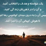 سخنان فوق العاده از جو دیسپنزا نویسنده معروف با جملات تاثیرگذار و عمیق سخنان فوق العاده از جو دیسپنزا نویسنده معروف با جملات تاثیرگذار و عمیق