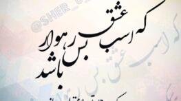 شعر نو عاشقانه