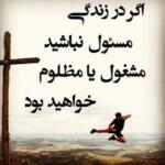 متن در مورد بی مسئولیتی؛ جملات سنگین و آموزنده درباره حس مسئولیت متن در مورد بی مسئولیتی؛ جملات سنگین و آموزنده درباره حس مسئولیت